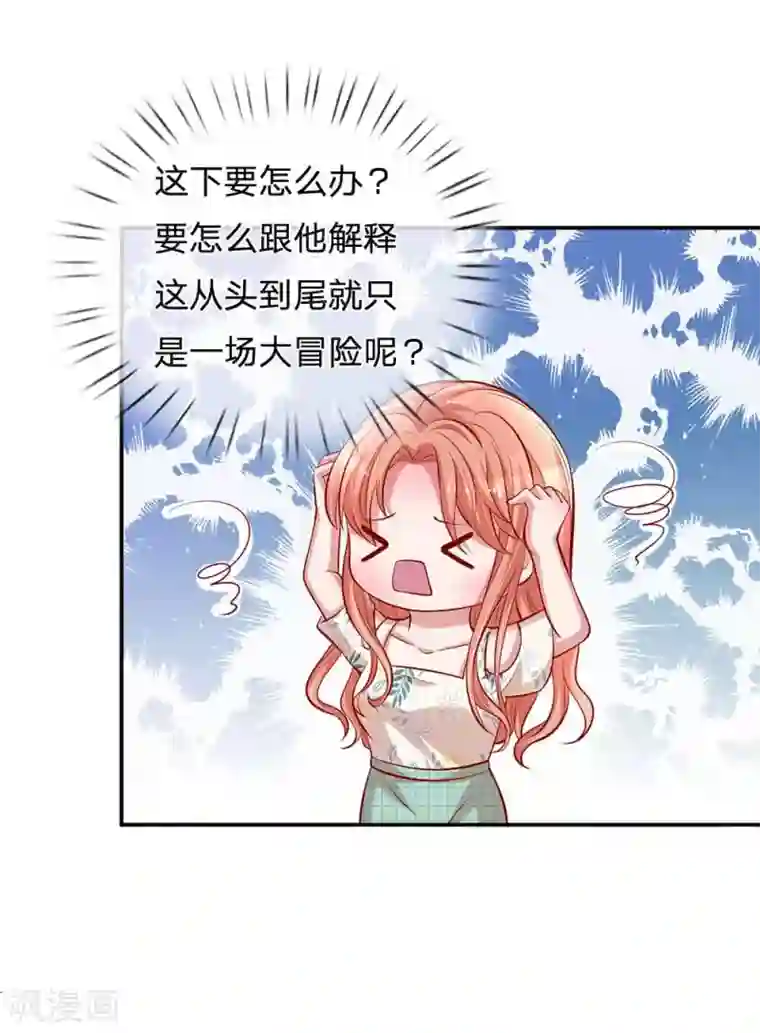 妈咪快跑：爹地追来了第174话 都是表情包惹的祸