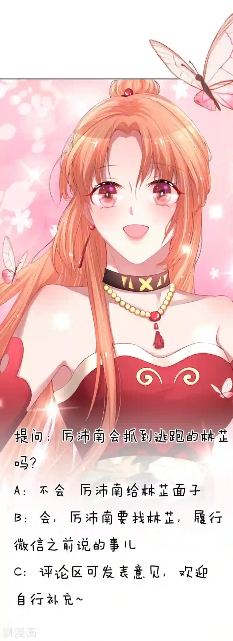 妈咪快跑：爹地追来了第174话 都是表情包惹的祸
