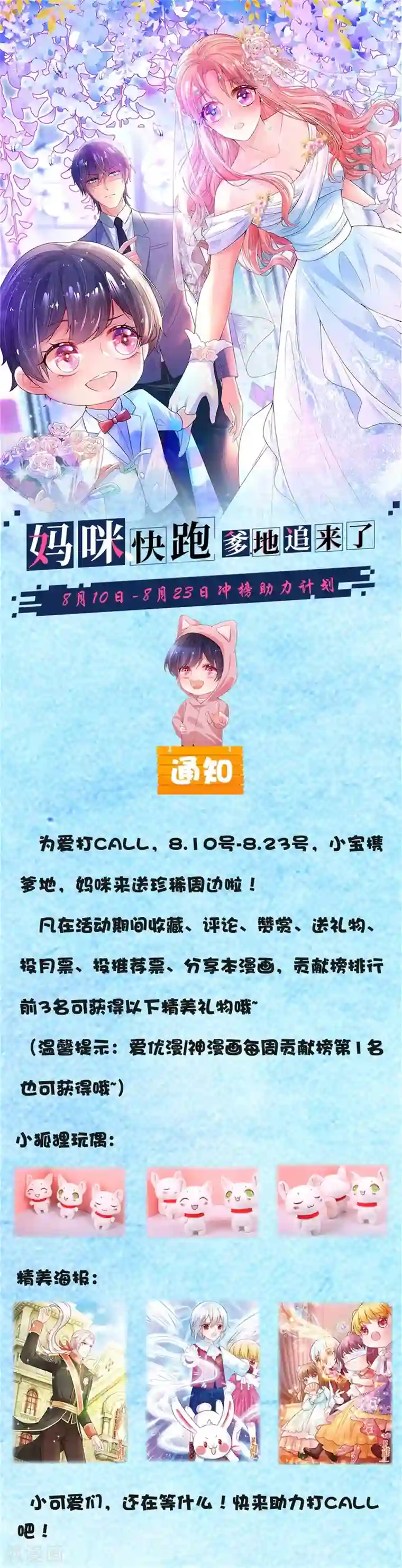 妈咪快跑：爹地追来了第174话 都是表情包惹的祸