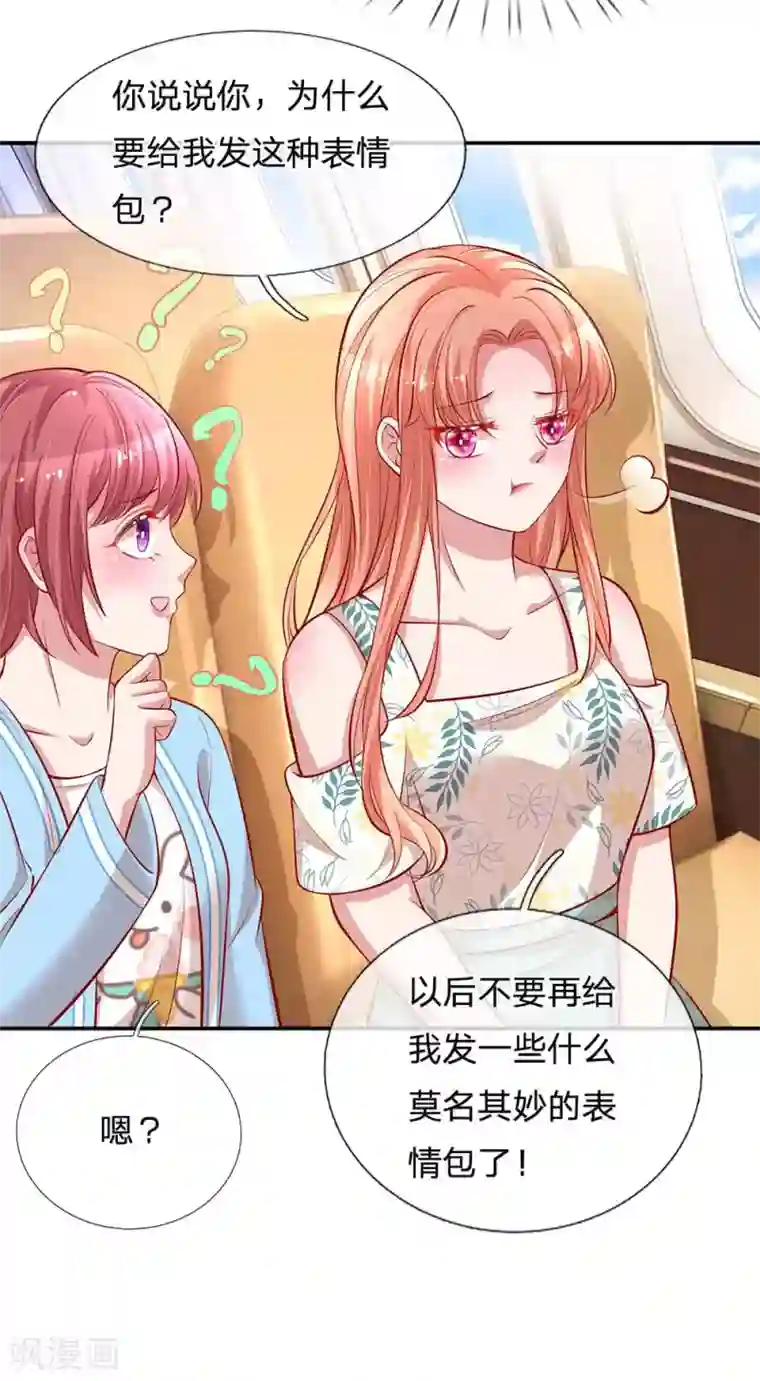 妈咪快跑：爹地追来了第174话 都是表情包惹的祸