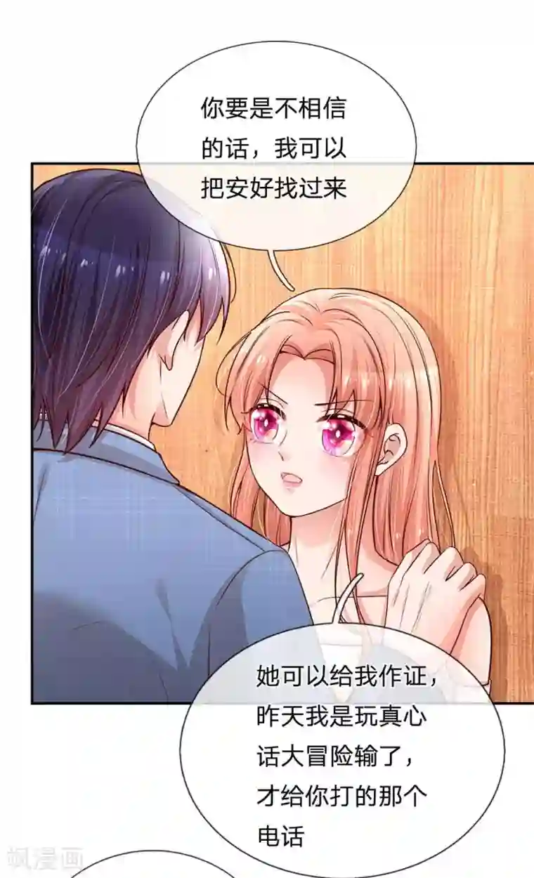 妈咪快跑：爹地追来了第175话 有理说不清