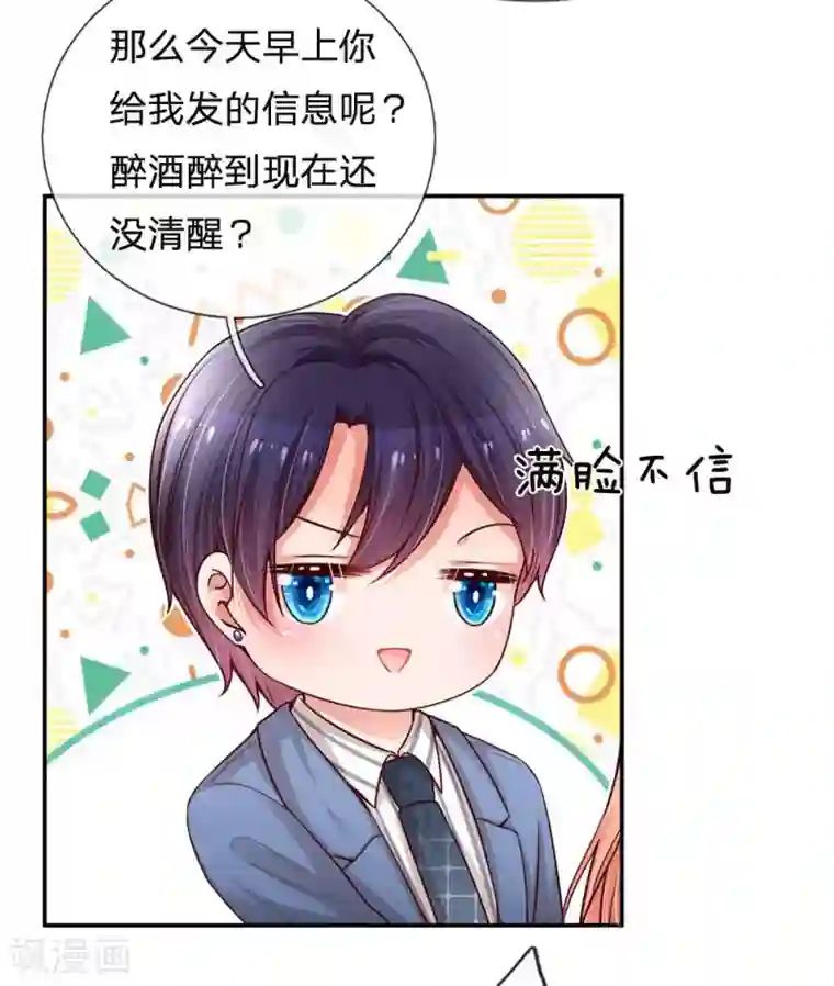 妈咪快跑：爹地追来了第175话 有理说不清