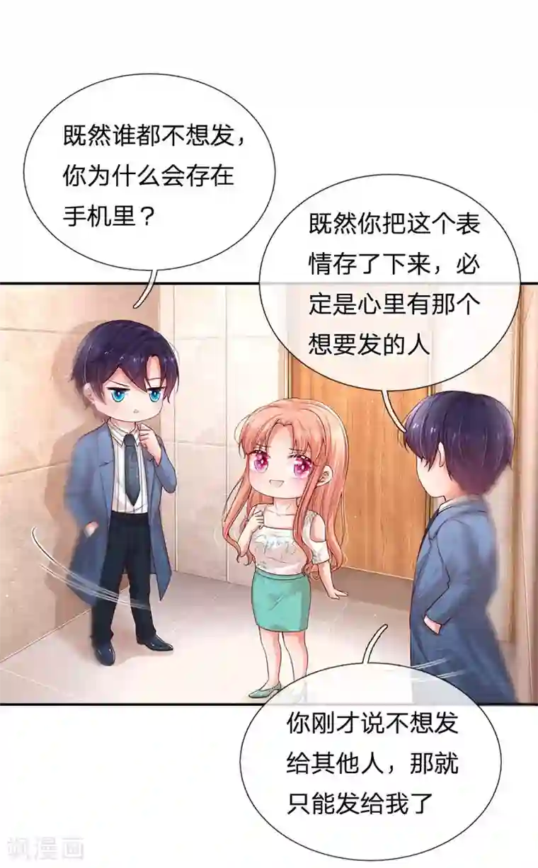 妈咪快跑：爹地追来了第175话 有理说不清