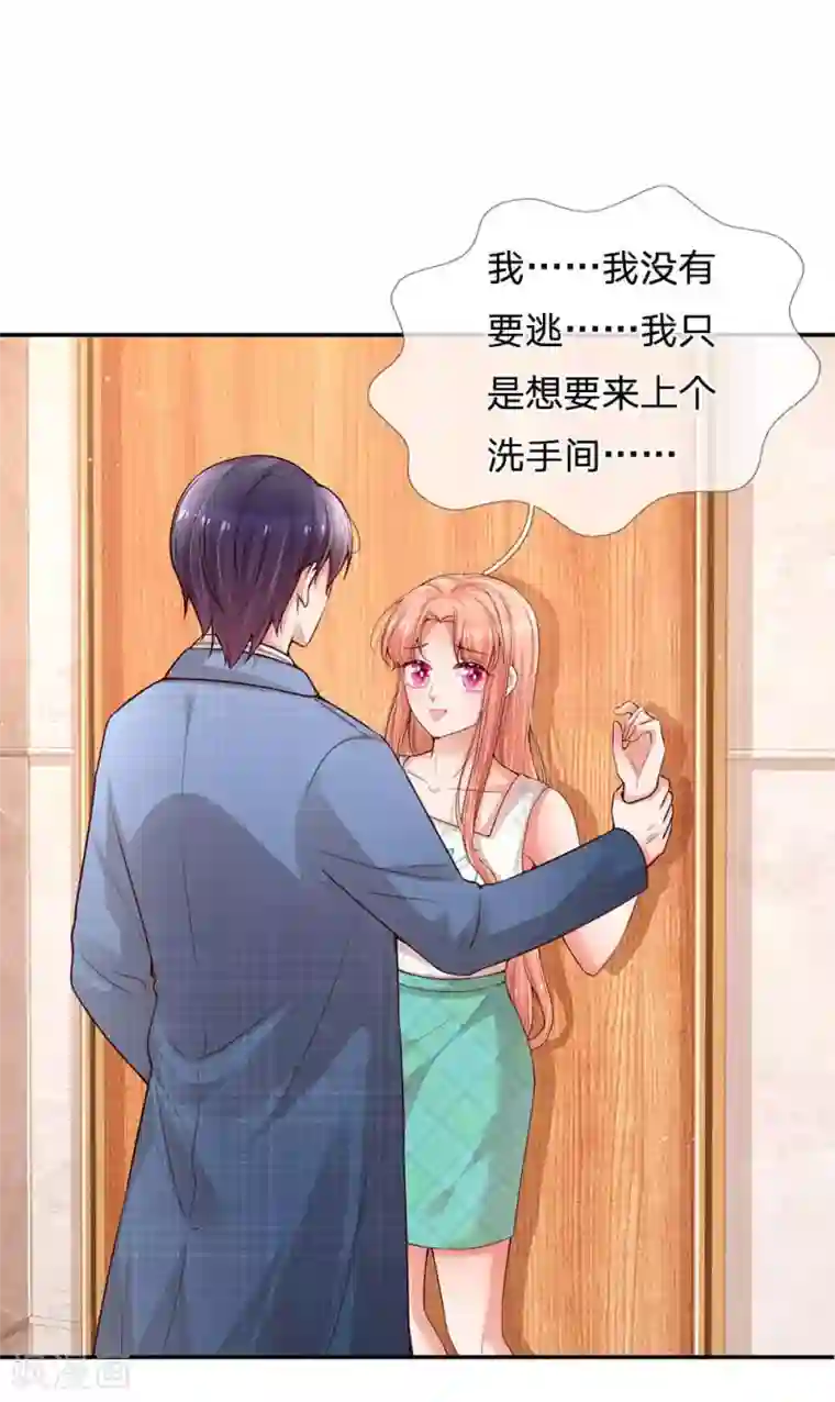 妈咪快跑：爹地追来了第175话 有理说不清