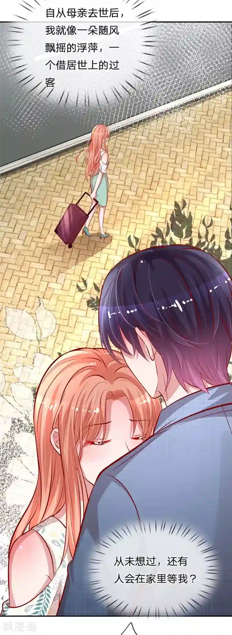 妈咪快跑：爹地追来了第176话 家的感觉