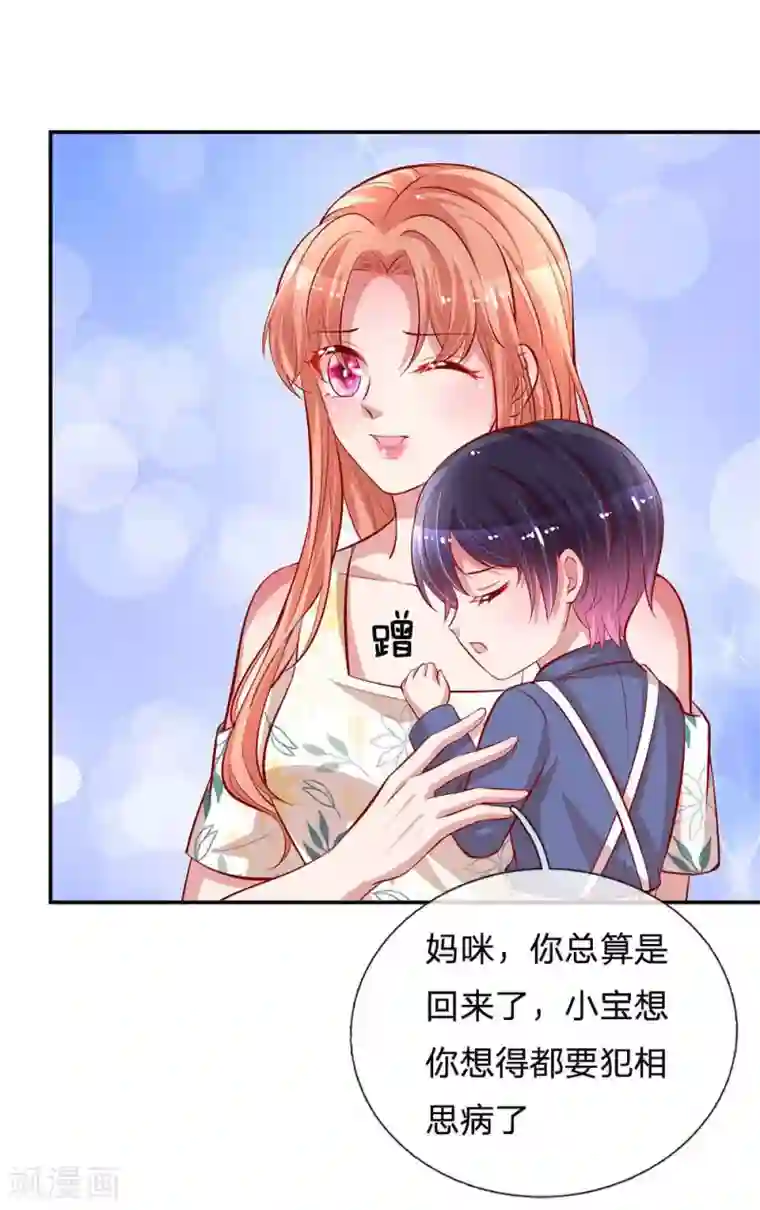 妈咪快跑：爹地追来了第176话 家的感觉