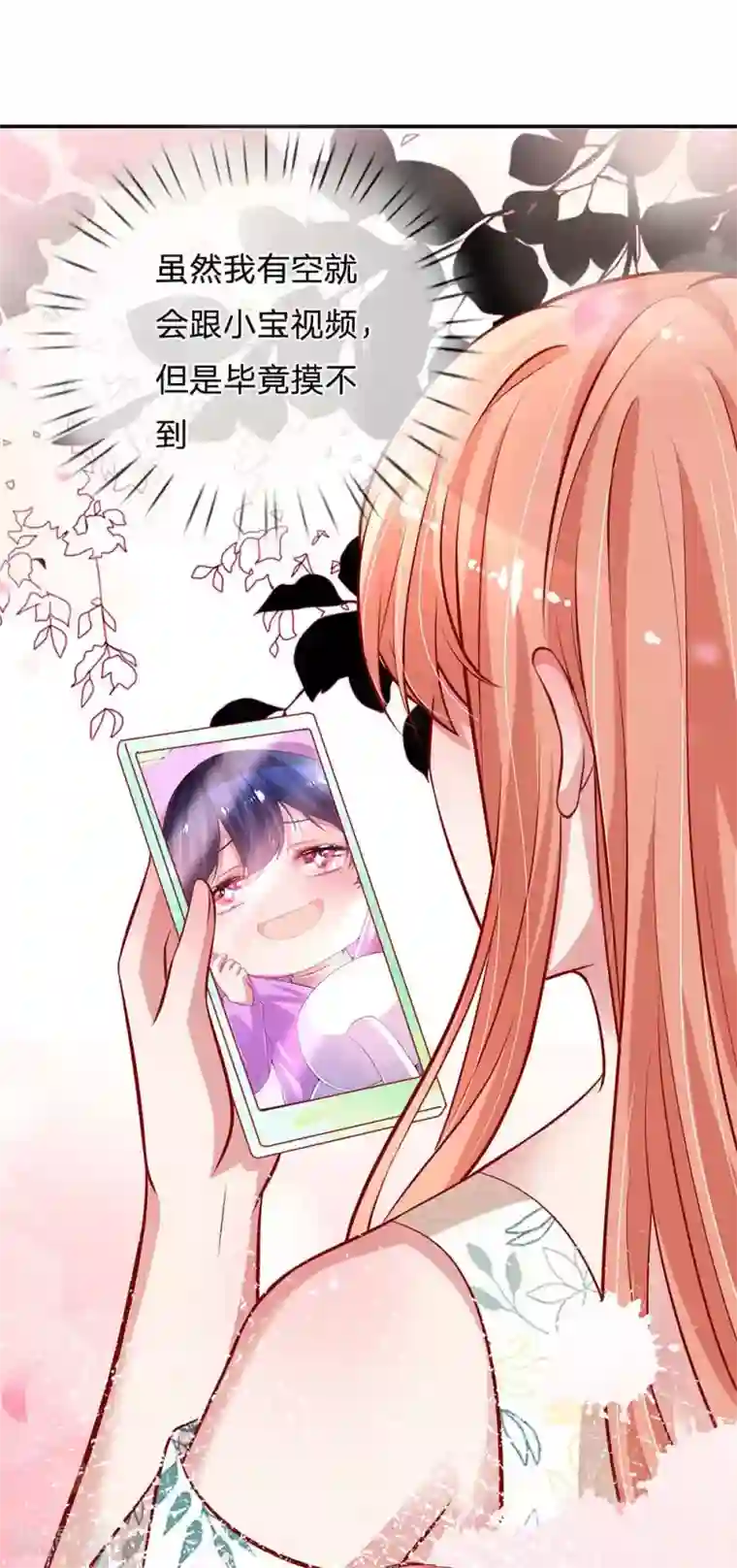 妈咪快跑：爹地追来了第176话 家的感觉