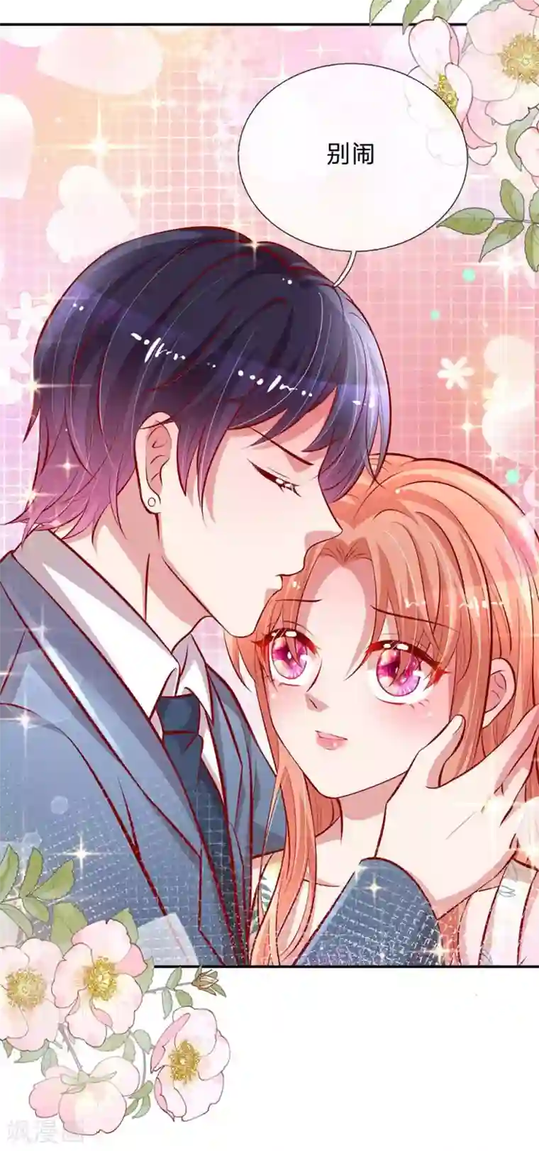 妈咪快跑：爹地追来了第176话 家的感觉