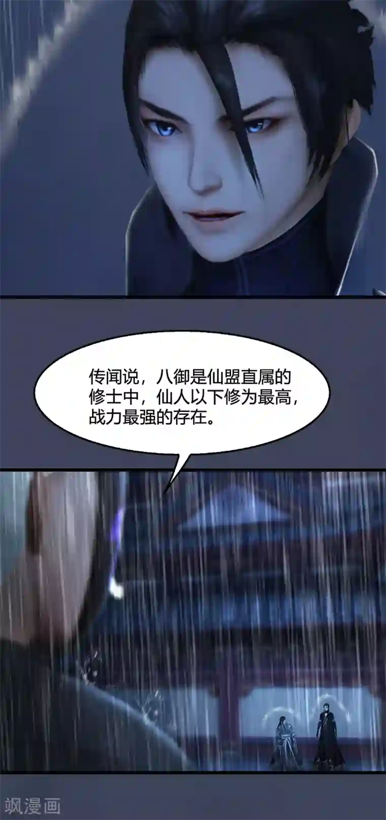 剑玲珑第104话 激斗