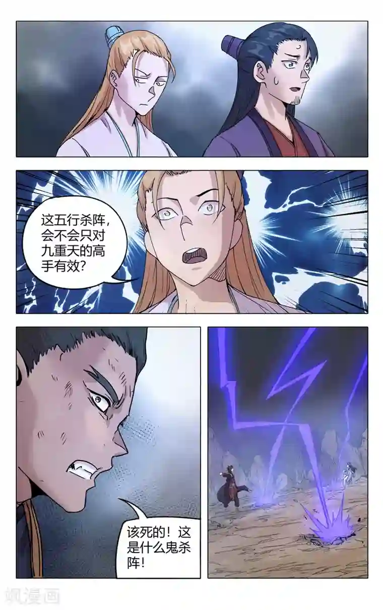 万界仙踪第307话