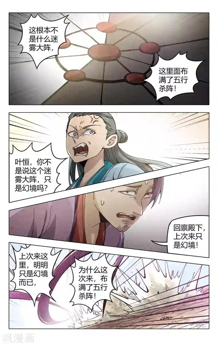 万界仙踪第307话