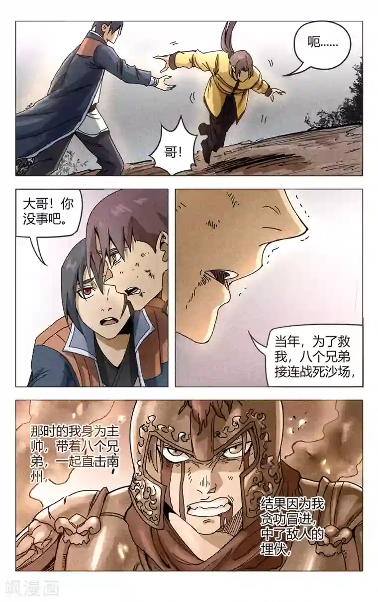 万界仙踪第308话