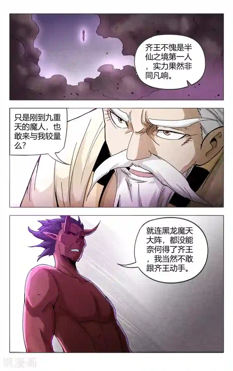 万界仙踪第308话