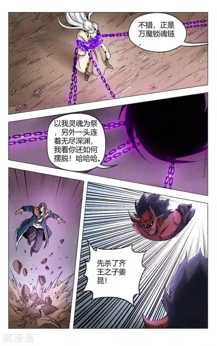 万界仙踪第308话