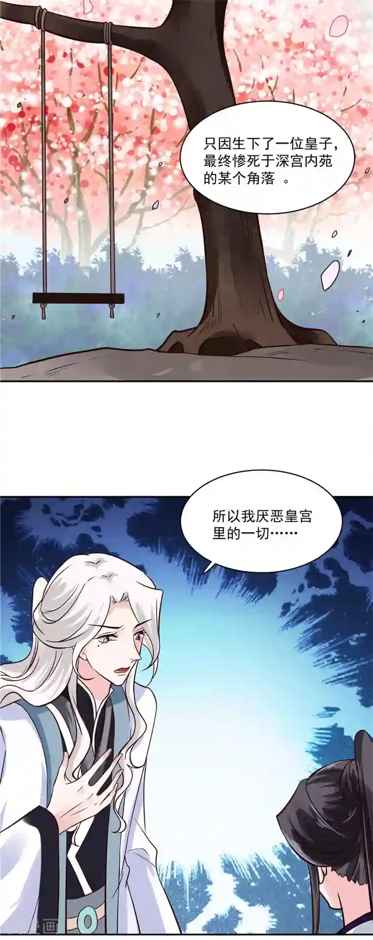 烈火女将第116话 司有禹的秘密1
