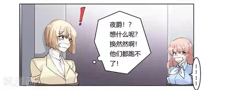 总裁的天价萌妻第212话 夜爵的选择