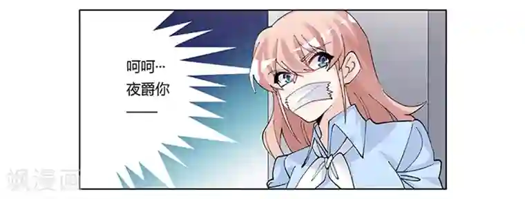 总裁的天价萌妻第212话 夜爵的选择