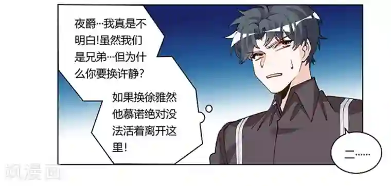 总裁的天价萌妻第212话 夜爵的选择