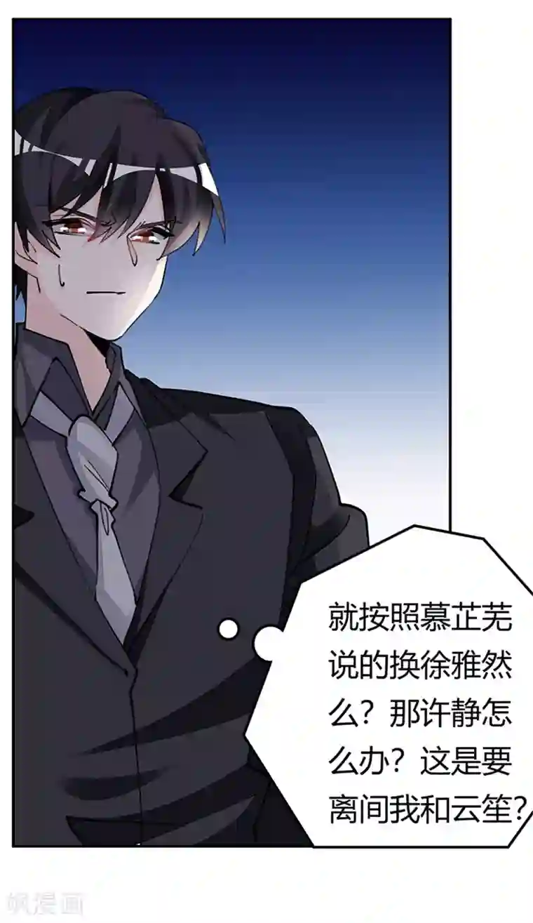 总裁的天价萌妻第212话 夜爵的选择