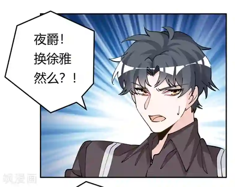 总裁的天价萌妻第212话 夜爵的选择