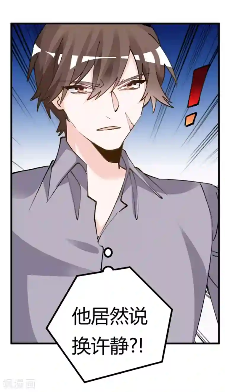 总裁的天价萌妻第212话 夜爵的选择