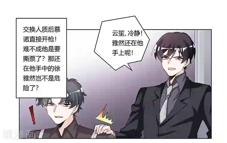 总裁的天价萌妻第213话 慕芷芜的爱