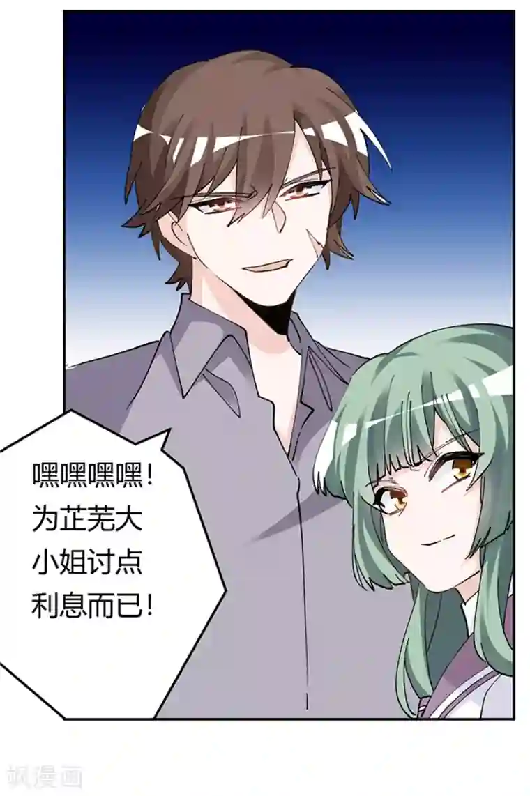 总裁的天价萌妻第213话 慕芷芜的爱