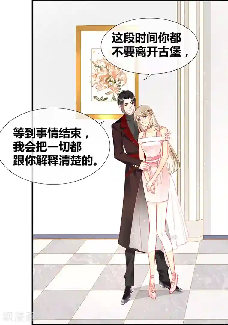 暗夜甜宠：误惹第一恶魔第46话 分手？惊喜！