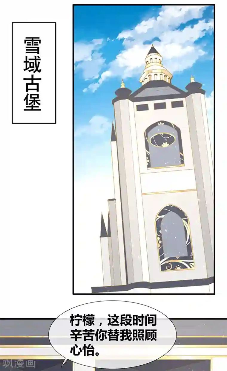 暗夜甜宠：误惹第一恶魔第47话 你就是我的狗