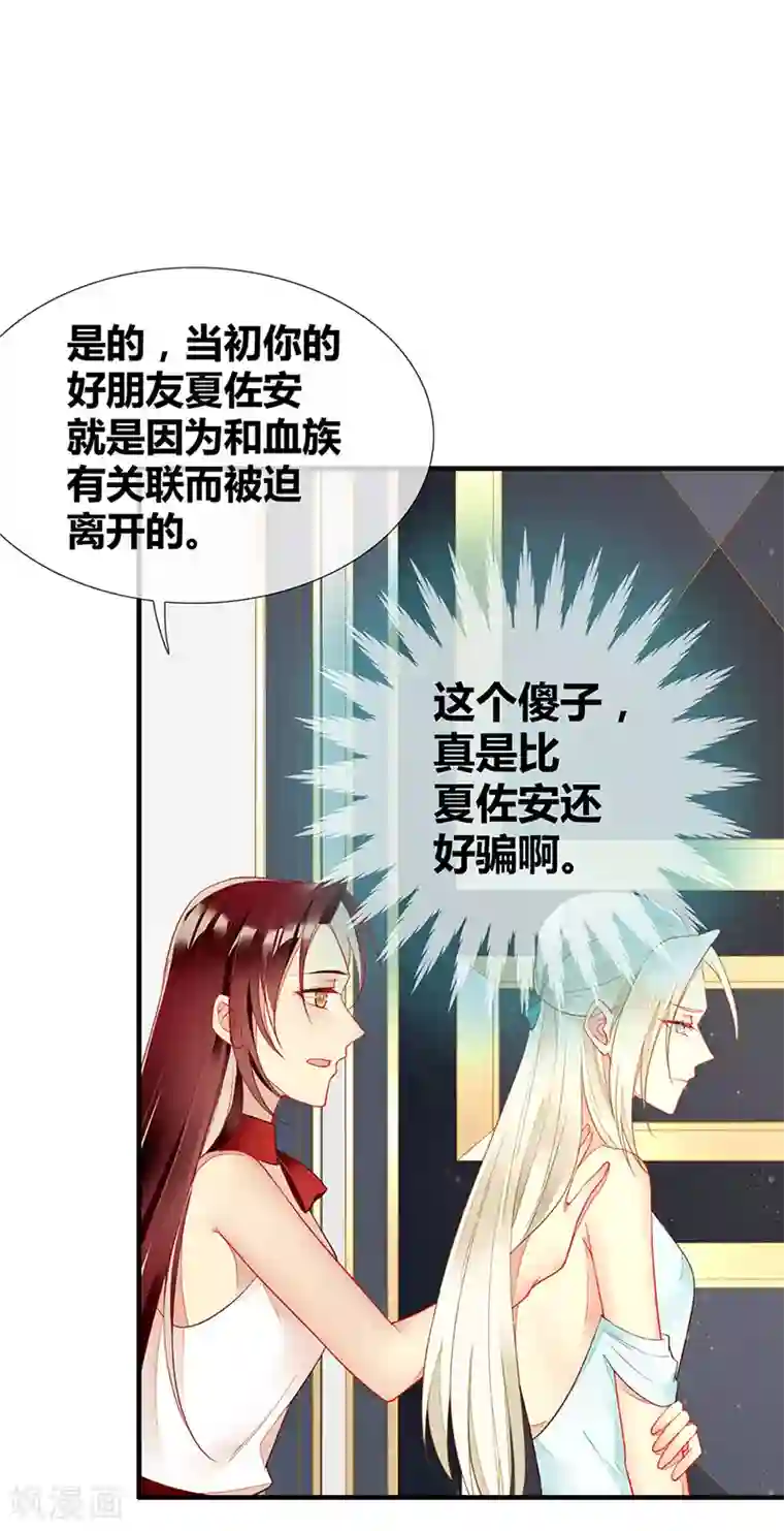 暗夜甜宠：误惹第一恶魔第47话 你就是我的狗