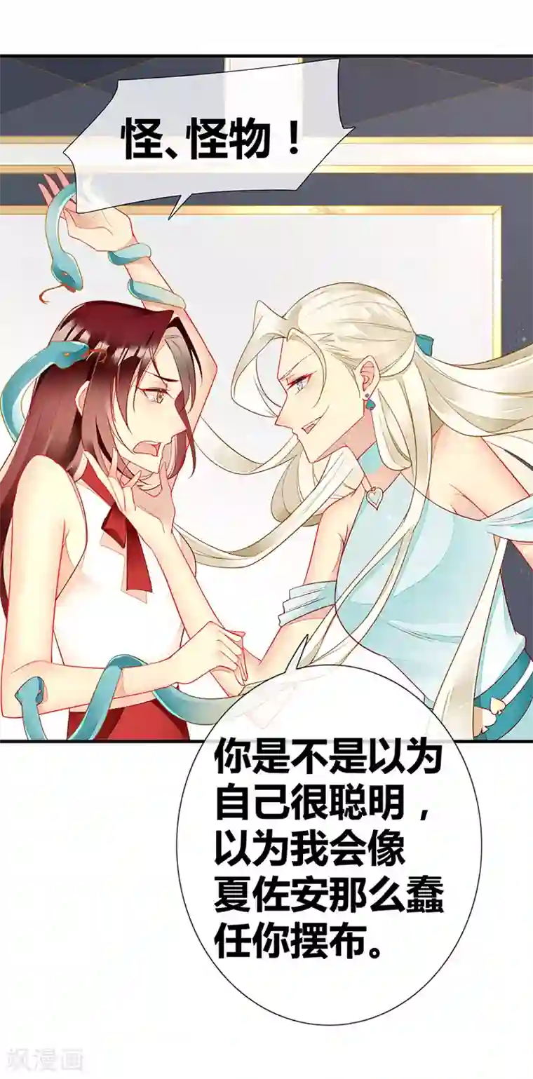 暗夜甜宠：误惹第一恶魔第47话 你就是我的狗
