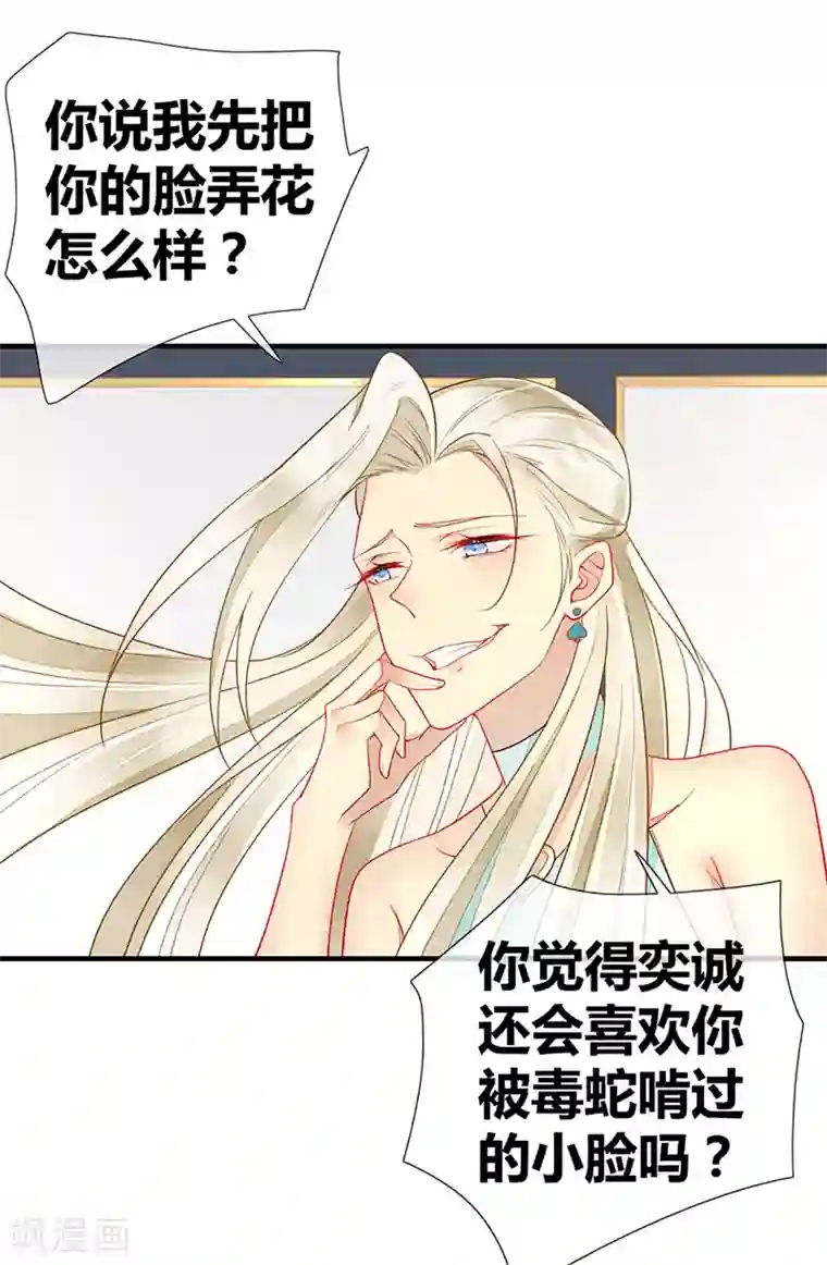 暗夜甜宠：误惹第一恶魔第47话 你就是我的狗