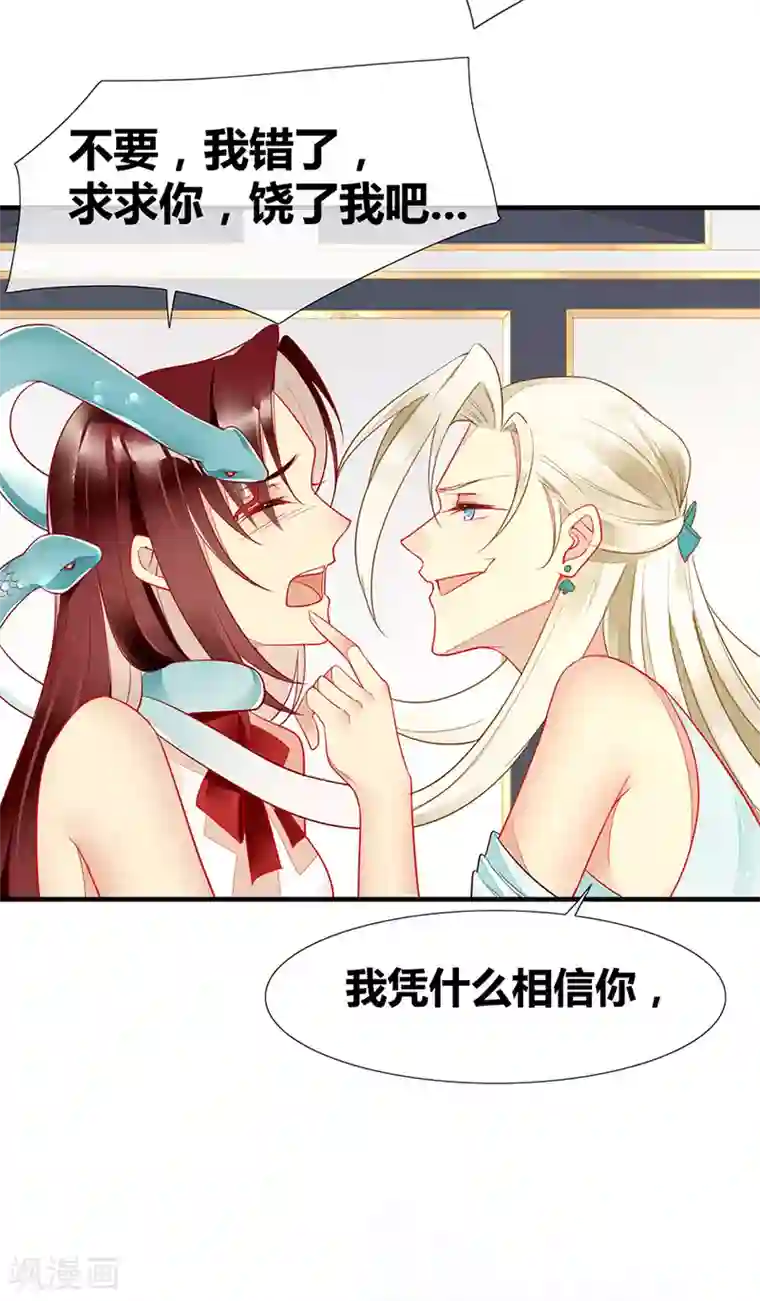 暗夜甜宠：误惹第一恶魔第47话 你就是我的狗