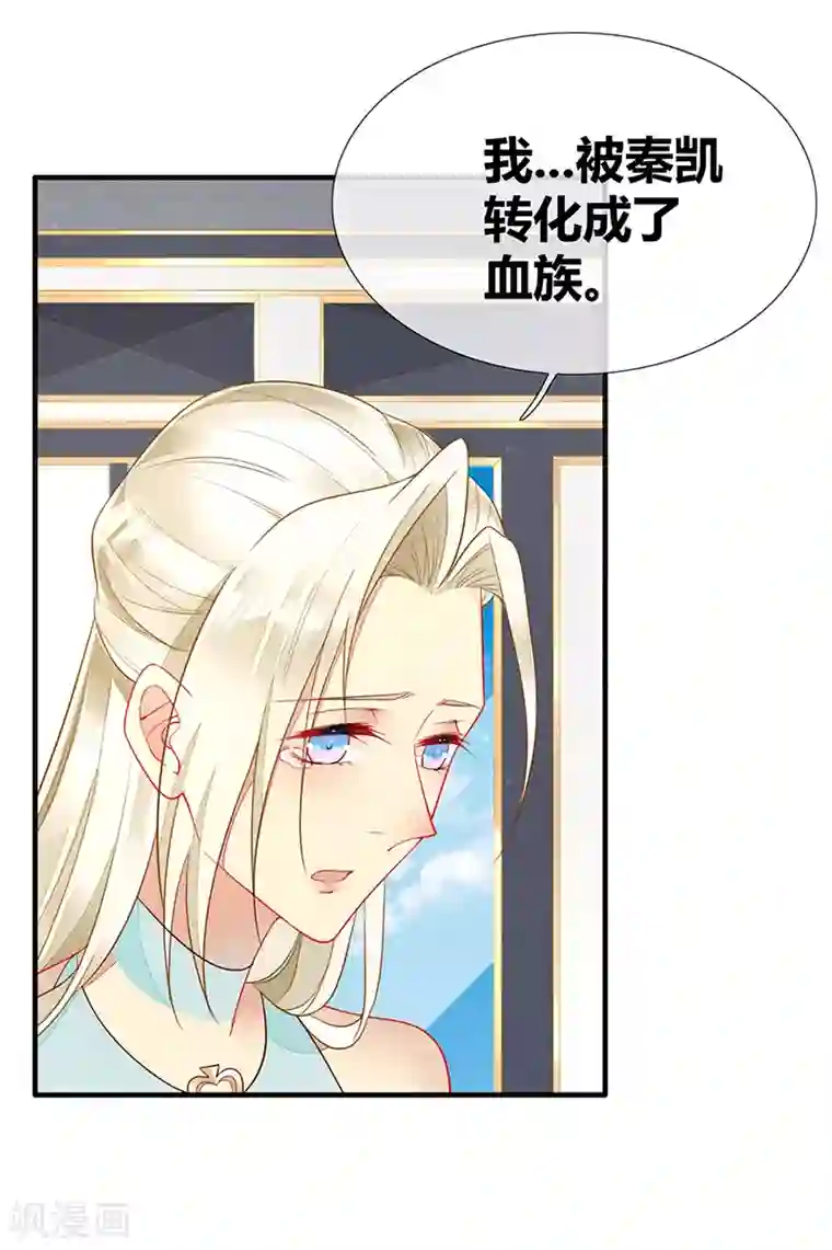 暗夜甜宠：误惹第一恶魔第47话 你就是我的狗