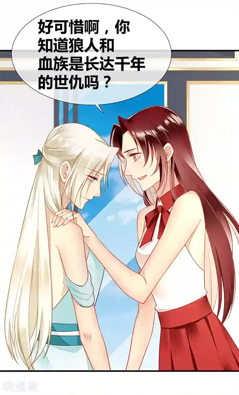 暗夜甜宠：误惹第一恶魔第47话 你就是我的狗