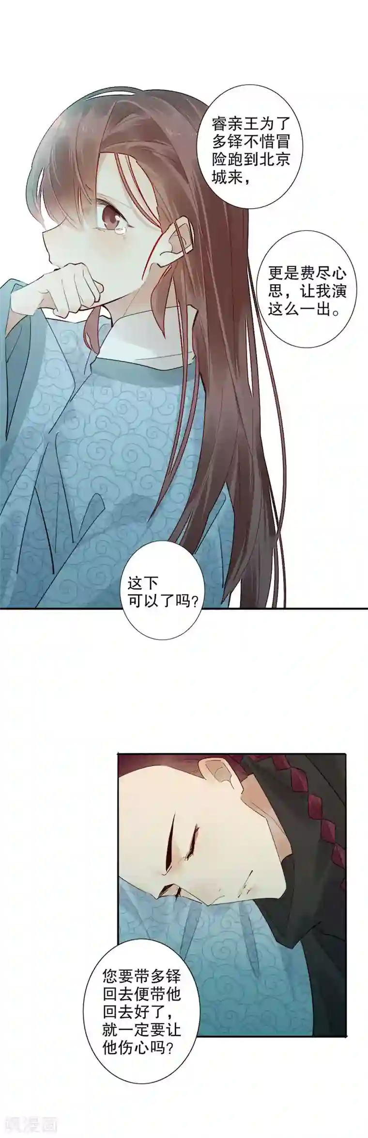 我不是陈圆圆第178话 血色浪漫
