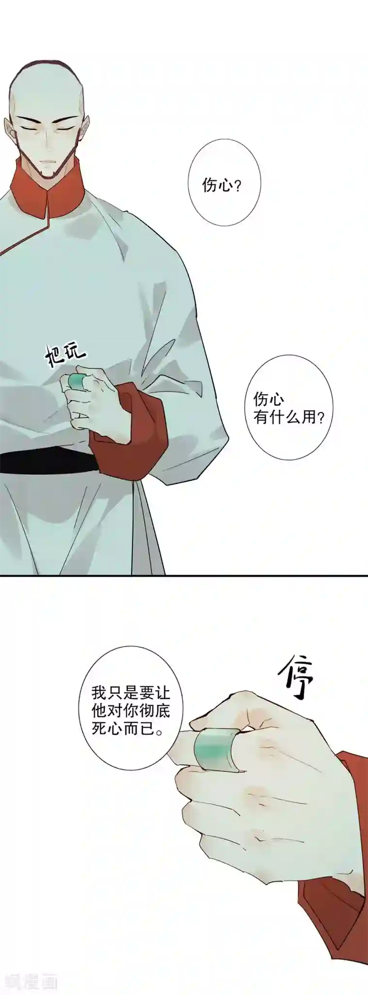 我不是陈圆圆第178话 血色浪漫