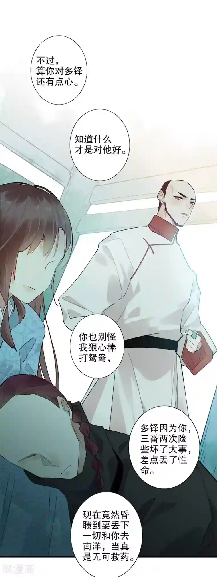 我不是陈圆圆第178话 血色浪漫