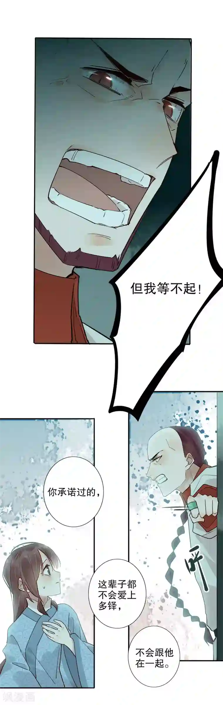 我不是陈圆圆第178话 血色浪漫