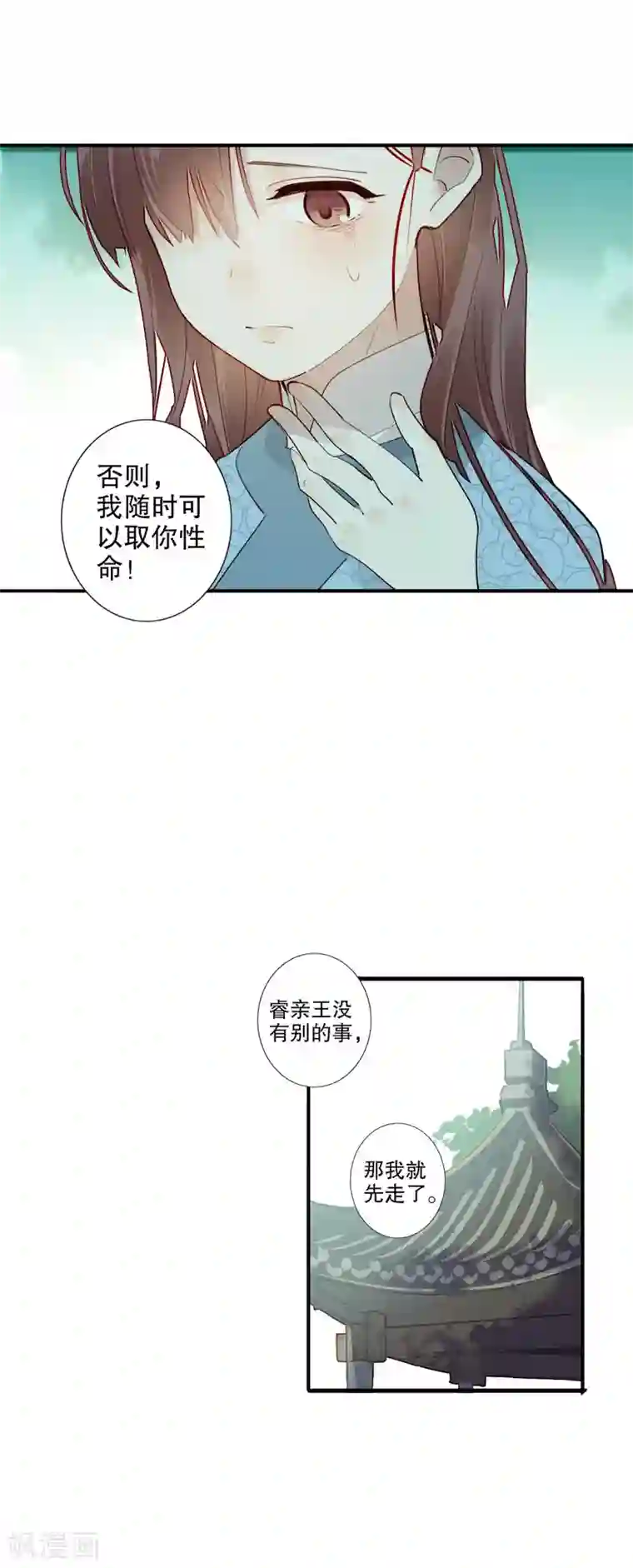 我不是陈圆圆第178话 血色浪漫