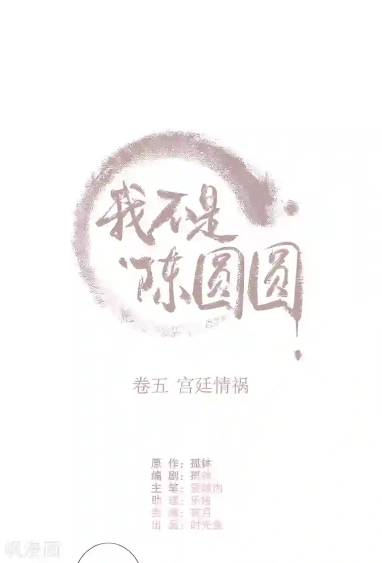 我不是陈圆圆第178话 血色浪漫