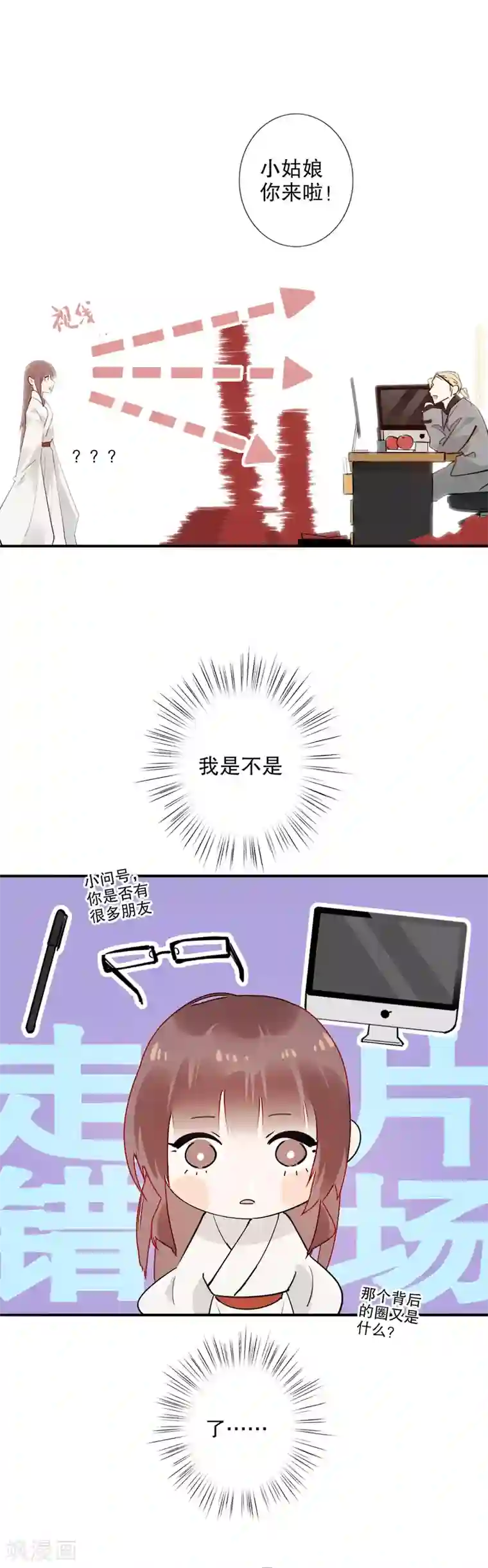 我不是陈圆圆第179话 泰山神庙