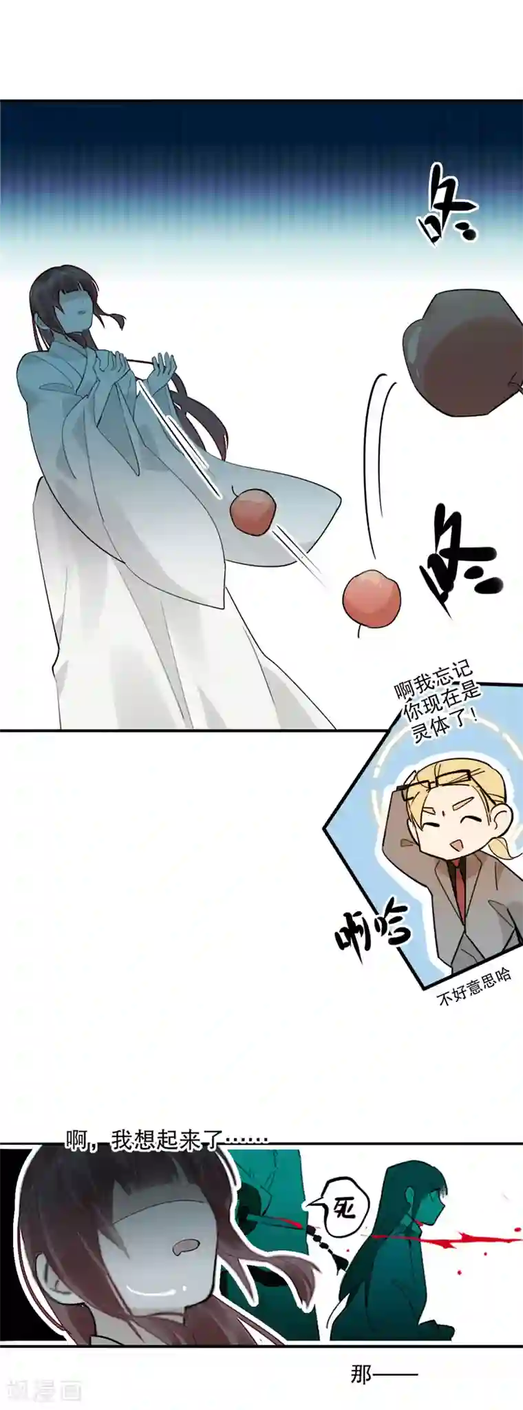 我不是陈圆圆第179话 泰山神庙