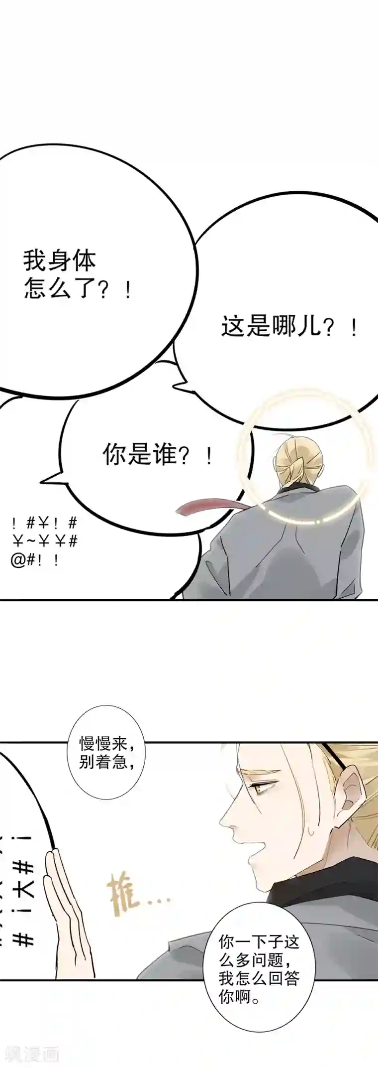 我不是陈圆圆第179话 泰山神庙