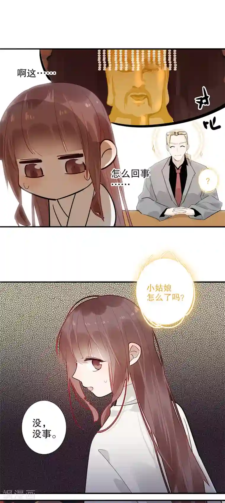 我不是陈圆圆第179话 泰山神庙