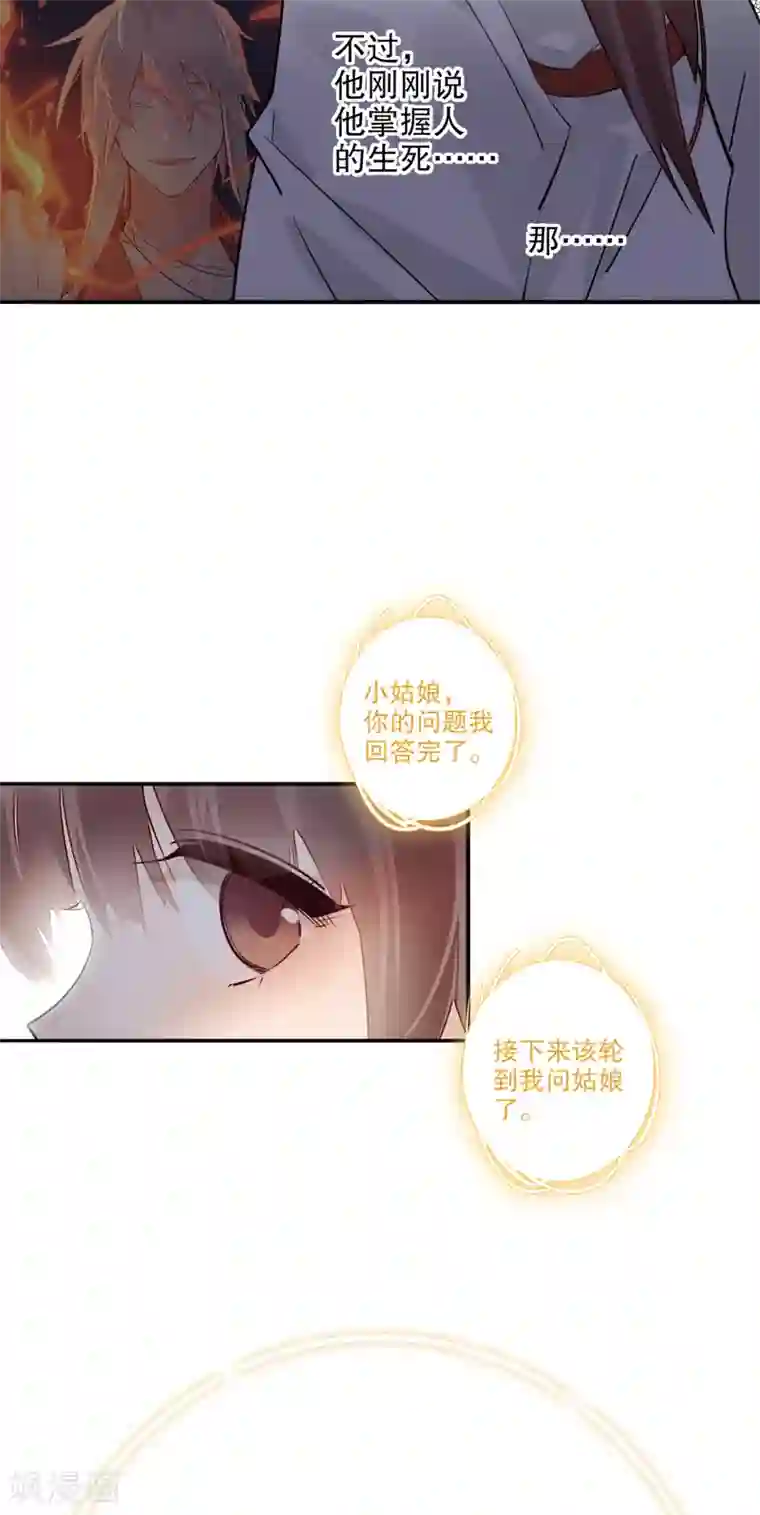 我不是陈圆圆第179话 泰山神庙