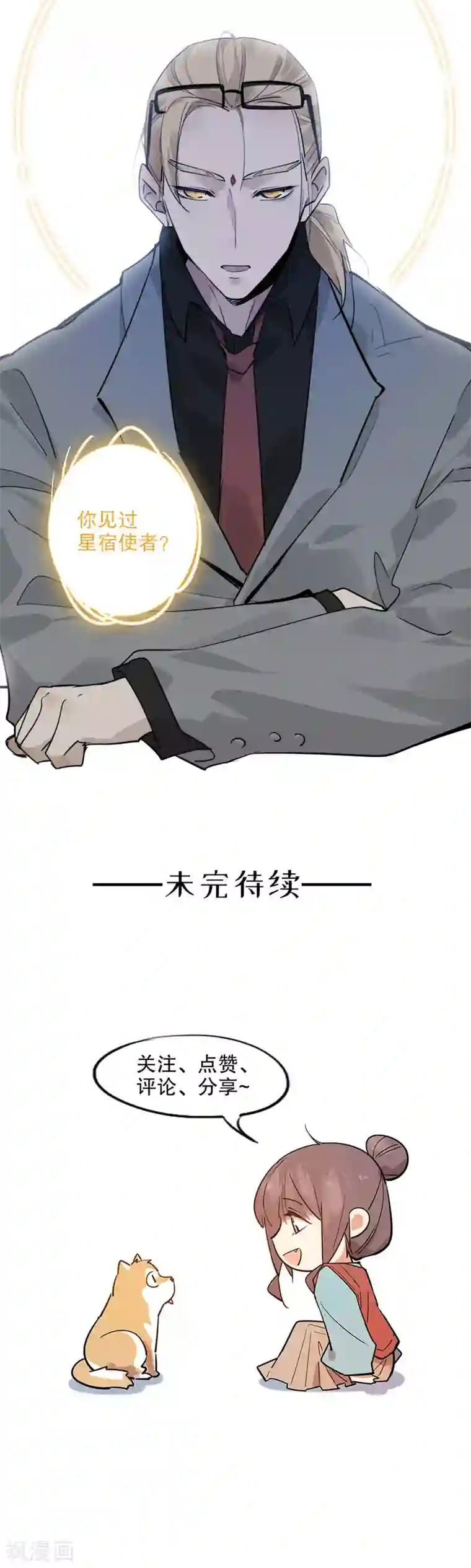 我不是陈圆圆第179话 泰山神庙