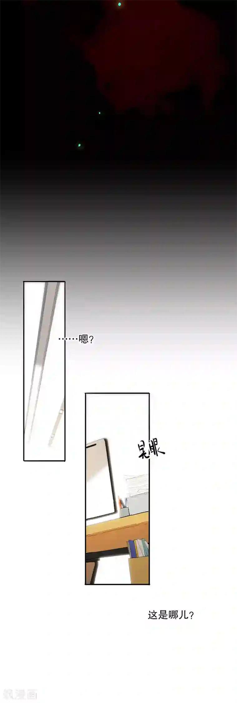 我不是陈圆圆第179话 泰山神庙