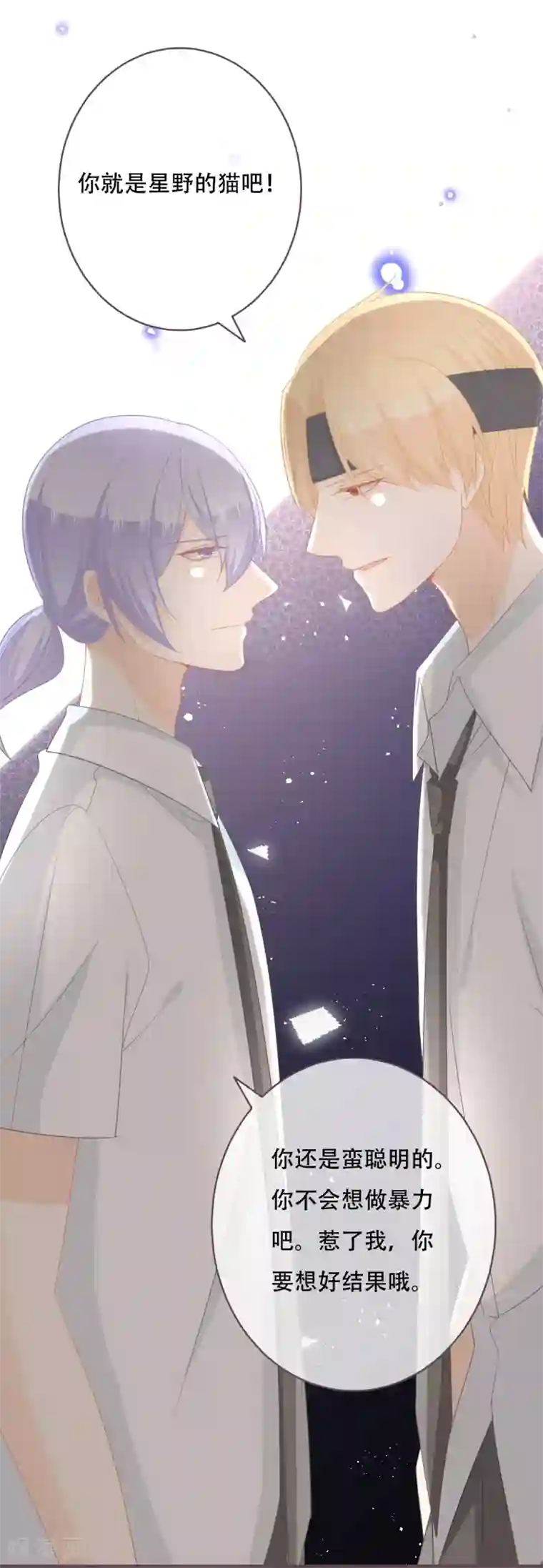 世界唯有你喜欢第54话 让他们付出代价