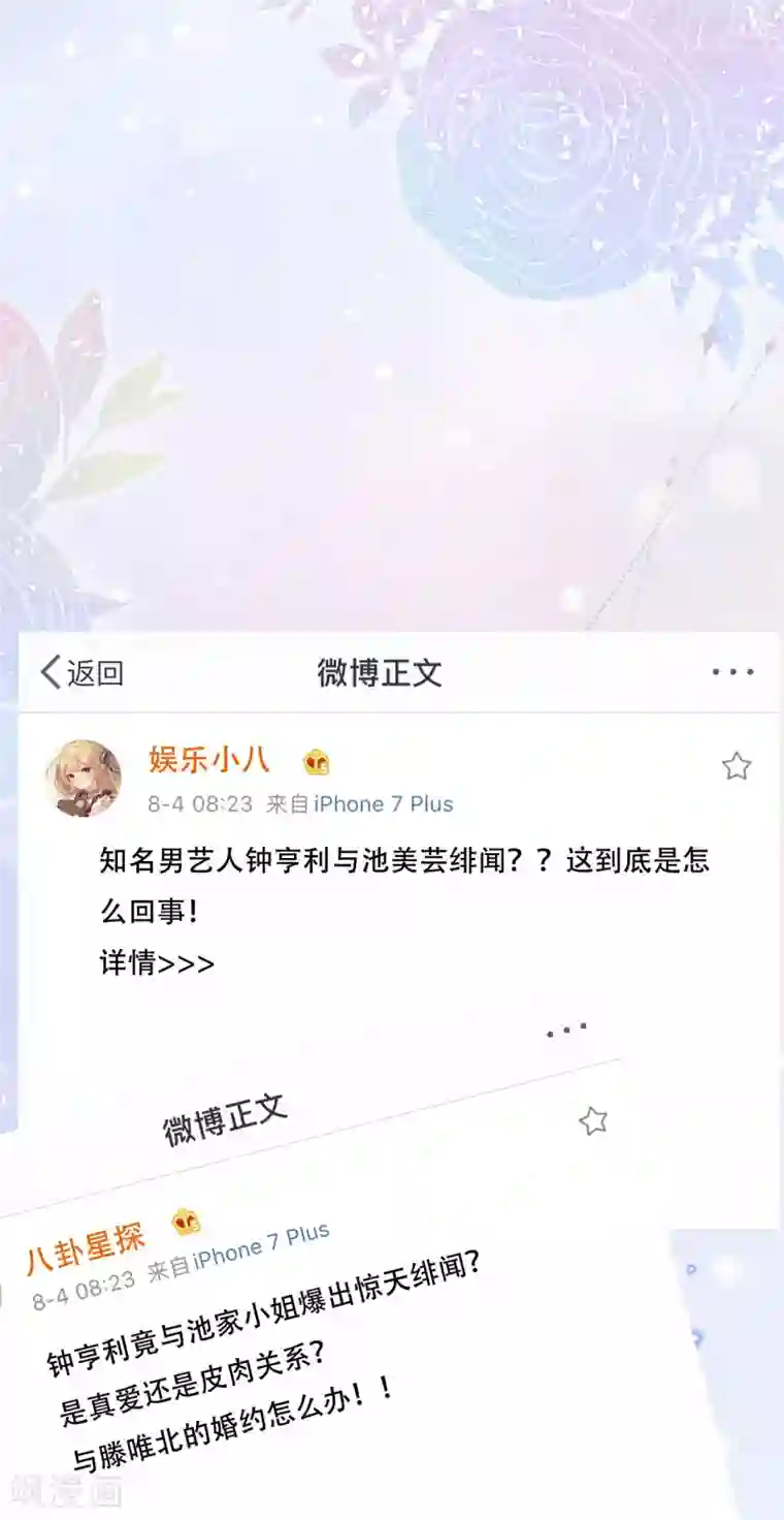 世界唯有你喜欢第54话 让他们付出代价